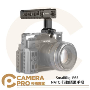 SmallRig 1955 NATO 行動隱匿手把 相機手柄 攝影 低角度手持 公司貨