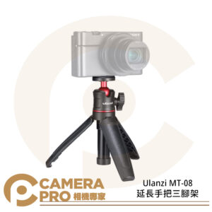 Ulanzi MT-08 延長手把三腳架 自拍棒 自拍桿 桌上型腳架 承重1.5kg 相機 手機 公司貨
