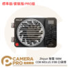 Zhiyun 智雲 100W COB MOLUS X100 標準版 套裝版 PRO版 口袋燈 公司貨