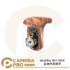 SmallRig 1941 1941B 右側木質把手 原木手把 握把 ARRI Rosette 公司貨