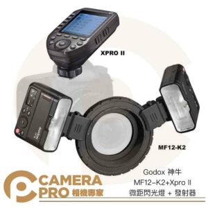 Godox 神牛 MF12-K2 微距閃光燈 雙燈套組 + XPro II 二代發射器 XProII For Canon Sony Nikon Olympus Fujifilm C/S/N/O/F 牙醫 公司貨