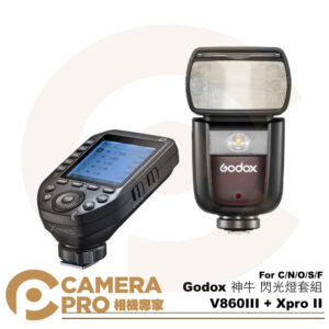 Godox 神牛 送柔光盒 V860III + XPro II 二代發射器 閃光燈套組 V860III XProII For Canon Sony Nikon Olympus Fujifilm C/S/N/O/F 公司貨