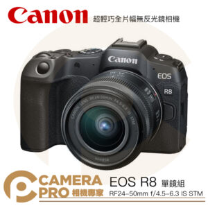 [活動送好禮] [搭優惠組合] Canon EOS R8 + RF24-50mm 單鏡組 無反光鏡相機 公司貨