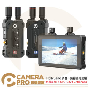 HollyLand Mars 4K + MARS M1 Enhanced 多合一無線圖傳 5.5吋 公司貨