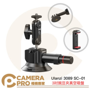 Ulanzi 3089 SC-01 3吋 豌豆夾真空吸盤 承重1kg 擴充 含手機夾 Gopro座 公司貨