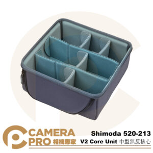 Shimoda 520-213 V2 Core Unit 核心袋 內袋 中型無反核心 金屬保護框 公司貨
