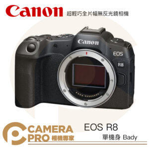 [活動送好禮] [搭記憶卡+清潔組] Canon EOS R8 單機身 Body VLOG 無反光鏡相機 公司貨