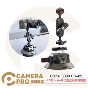 Ulanzi 3090 SC-02 4.5吋 Nato接口豌豆夾真空吸盤 承重3kg 多擴充接口 公司貨