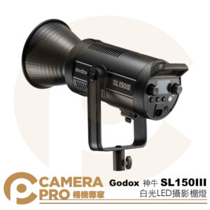 Godox 神牛 SL150III 白光 LED 攝影棚燈 持續燈 補光燈 三代 Bowens 公司貨