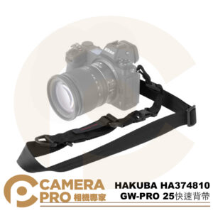 HAKUBA GW-PRO 25快速背帶 KST-GWAT-SS25 HA374810 公司貨
