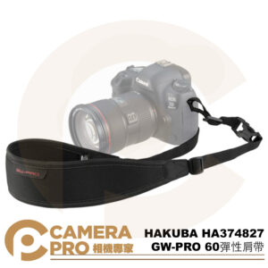 HAKUBA GW-PRO 60彈性肩帶 KST-GWAT-SF60 HA374827 公司貨