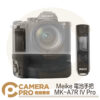 Meike 美科 MK-A7R IV Pro 電池手把 Sony A7R5 A7R4 A7IV A9II 公司貨