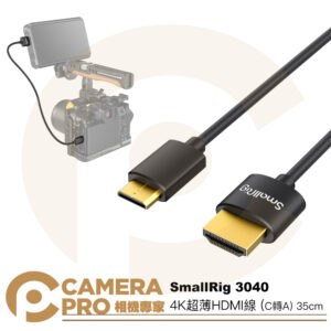 SmallRig 3040 4K 超薄 HDMI線 C轉A 35cm mini HDMI