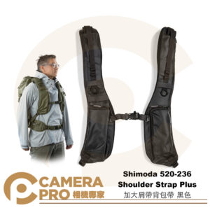 Shimoda Shoulder Strap Plus 加大肩帶背包帶 加厚 520-236 黑 520-237 軍綠 公司貨