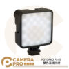 FOTOPRO FS-03 雙色溫補光燈 攝影 口袋補光燈 輕巧 便攜 公司貨