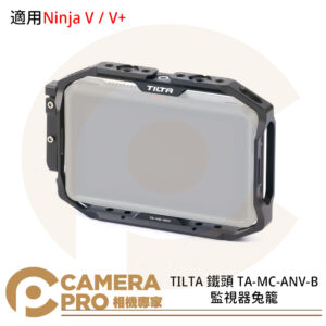 TILTA 鐵頭 TA-MC-ANV-B 監視器兔籠 Ninja V V+ Ultra 鋁合金 提籠 全籠 公司貨