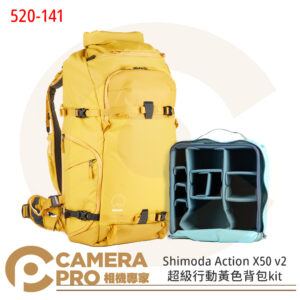 Shimoda Action X50 v2 超級行動背包黃色kit 二代 核心內袋 520-141 公司貨
