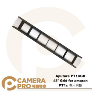 Aputure PT1CGD 專用網格 45° Grid for amaran PT1c 控光 公司貨