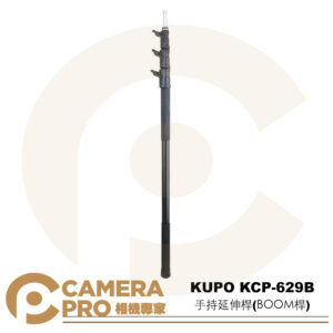 KUPO KCP-629B 手持延伸桿 BOOM桿 鋁 長117-305cm 載重3.6kgs 公司貨
