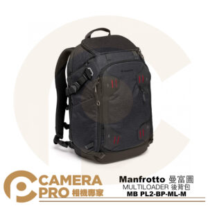 Manfrotto 曼富圖 MULTILOADER 後背包 MB PL2-BP-ML-M 相機包 公司貨
