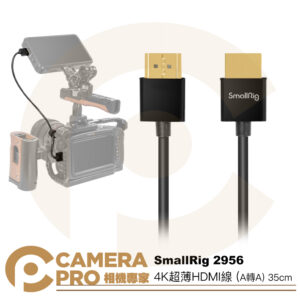 SmallRig 2956 4K 超薄 HDMI線 A轉A 35cm HDMI 2.0 HDMI-A