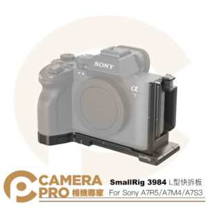 SmallRig 3984 L型快拆板 折疊L板 Arca Sony A7R5 A7M4 A7S3 公司貨