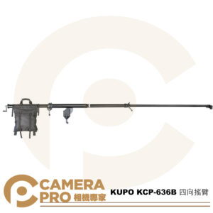KUPO KCP-636B 四向搖臂 長363cm 收236cm 載重6kg 雙母孔 含沙袋/線夾 公司貨
