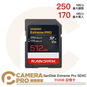 SanDisk Extreme Pro SDXC 512GB 250MB/s 512G 增你強公司貨