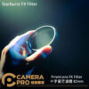 PrismLens FX Filter 十字星芒濾鏡 82mm 星芒鏡 特效濾鏡 攝影 公司貨