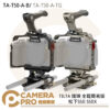 TILTA 鐵頭 TA-T50-A-B TA-T50-A-TG 全籠簡易版 相機兔籠 松下S5II S5IIX 公司貨
