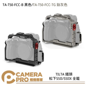 TILTA 鐵頭 TA-T50-FCC-B 黑色 TA-T50-FCC-TG 鈦灰色 全籠 相機兔籠 松下S5II S5IIX 公司貨
