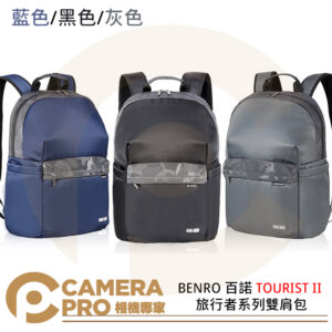 BENRO 百諾 TOURIST II 旅行者系列雙肩包 後背包 相機包 黑色 灰色 藍色 公司貨