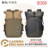 BENRO 百諾 Incognito B300 微行者系列雙肩攝影背包 相機包 黑色 卡其色 公司貨