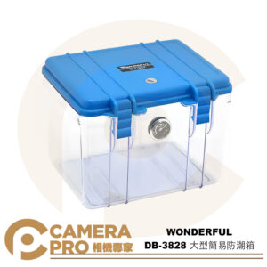 WONDERFUL 萬得福 DB-3828 大型 簡易防潮箱 氣密式防潮盒 含濕度表 公司貨