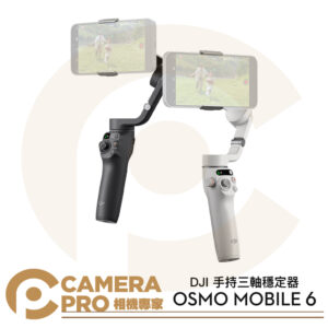 DJI 大疆 OM6 折疊手持穩定器 暗岩灰 淺銀灰 三軸穩定器 延伸桿 Osmo Mobile 6 公司貨