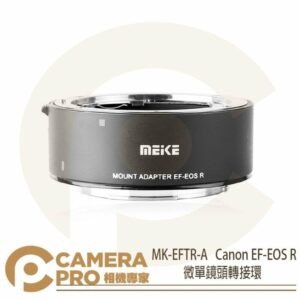 Meike 美科 EF-EOS R 鏡頭轉接環 MK-EFTR-A Canon R7 R10 公司貨