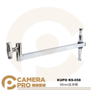 KUPO KS-058 16mm 延伸臂 長38cm 載重20kg 偏移臂 雙公頭 母頭 懸掛燈具 公司貨