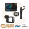 [活動送128G記憶卡+原廠電池+鋼化貼] Gopro HERO11 創作者套組 CHDFB-111 公司貨