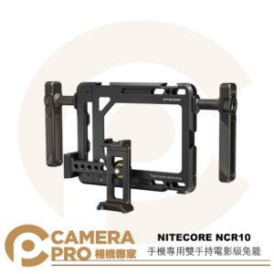 NITECORE NCR10 手機專用雙手持電影級兔籠 冷靴 擴充 Arri定位插銷 補光燈 夾座 公司貨