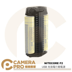 NITECORE F2 USB 充放電行動電源 雙槽充 適 18650 16340 等 不含電池 公司貨