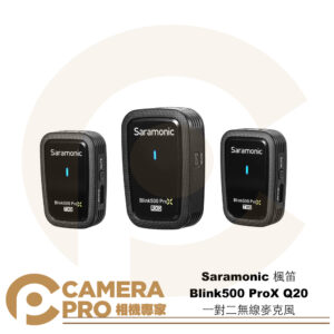 Saramonic 楓笛 Blink500 ProX Q20 一對二無線麥克風 TX+TX+RX 公司貨