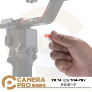 TILTA 鐵頭 TGA-PK2 螢幕鋼化貼 螢幕保護貼 防刮 適 DJI RS3 RS3 Pro RS4 RS4 Pro 公司貨