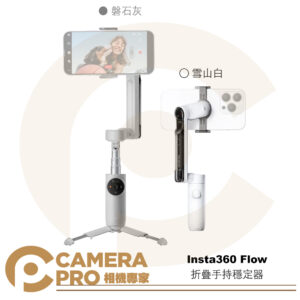 Insta360 Flow 手機穩定器 折疊手持穩定器 三軸穩定器 延伸桿 磐石灰 雪山白 公司貨