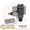 SmallRig 3085 行動電源支架 鋁合金 承架 承重5kg USB PD 擴充冷靴 公司貨