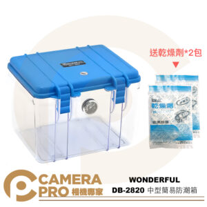 [送乾燥劑*2] WONDERFUL 萬得福 DB-2820 中型 簡易防潮箱 氣密式防潮盒 含濕度表 公司貨