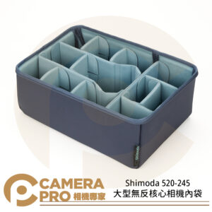 Shimoda 520-245 Core Unit 核心內袋 大型無反核心 DSLR V3背包相容 公司貨