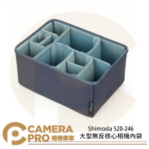 Shimoda 520-246 Core Unit 核心內袋 大型無反核心 DV V3背包相容 公司貨