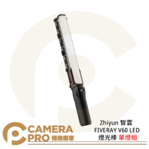 Zhiyun 智雲 FIVERAY V60 LED 燈光棒 單燈組 棒燈 黑色 補光 攝影 公司貨