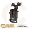 SmallRig 2991 V掛電池扣板 帶15mm管夾 可調臂 電池板 V型板 公司貨