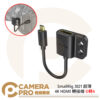 SmallRig 3021 超薄4K HDMI轉接線 D轉A micro HDMI to HDMI 公司貨